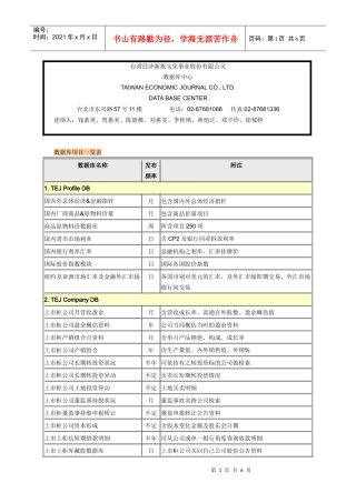 台灣經濟新報文化事業股份有限公司