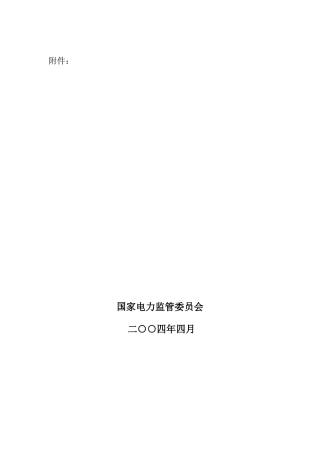 华东电力市场技术支持系统