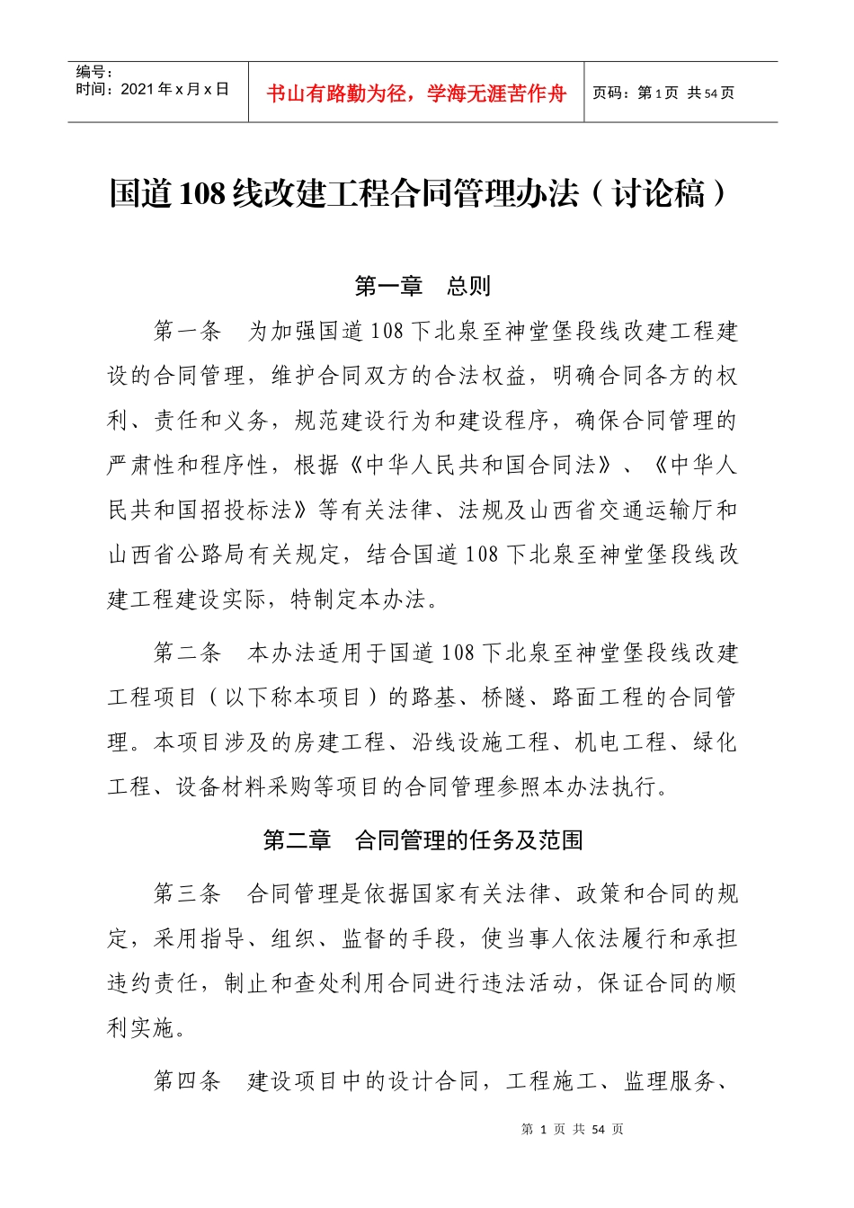 合同管理办法文本_第1页