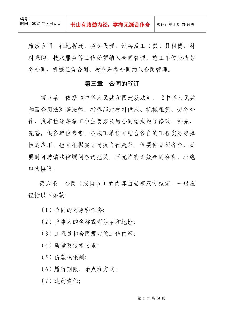 合同管理办法文本_第2页