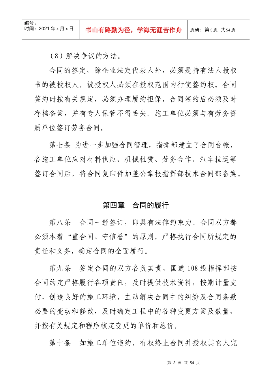 合同管理办法文本_第3页