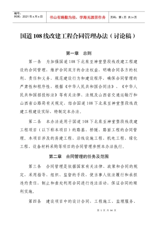 合同管理办法文本