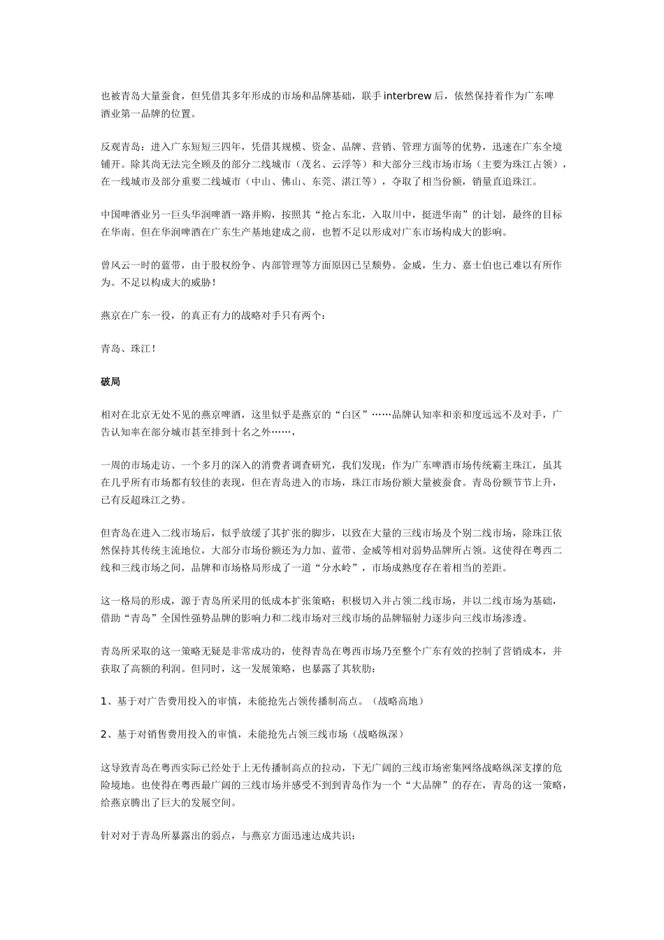 叶茂中策划：好朋友不氧化——燕京啤酒策划纪实_第2页