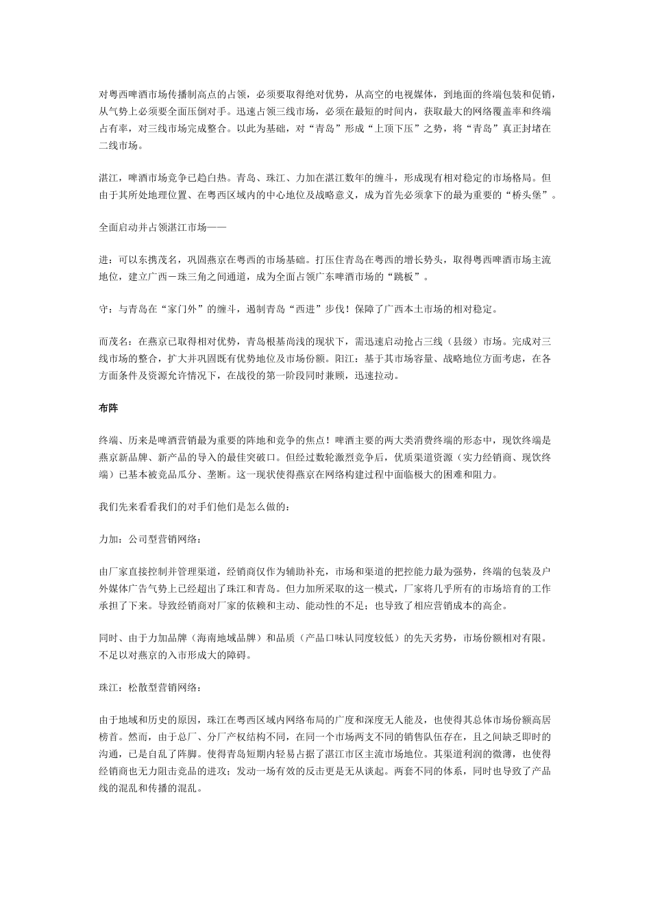 叶茂中策划：好朋友不氧化——燕京啤酒策划纪实_第3页