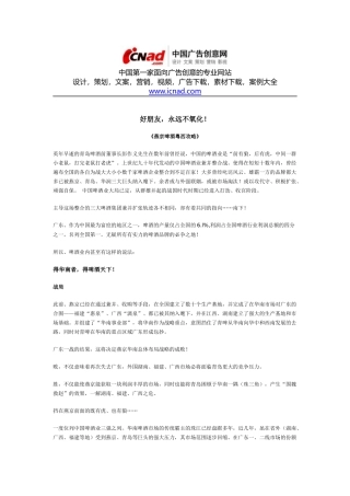叶茂中策划：好朋友不氧化——燕京啤酒策划纪实