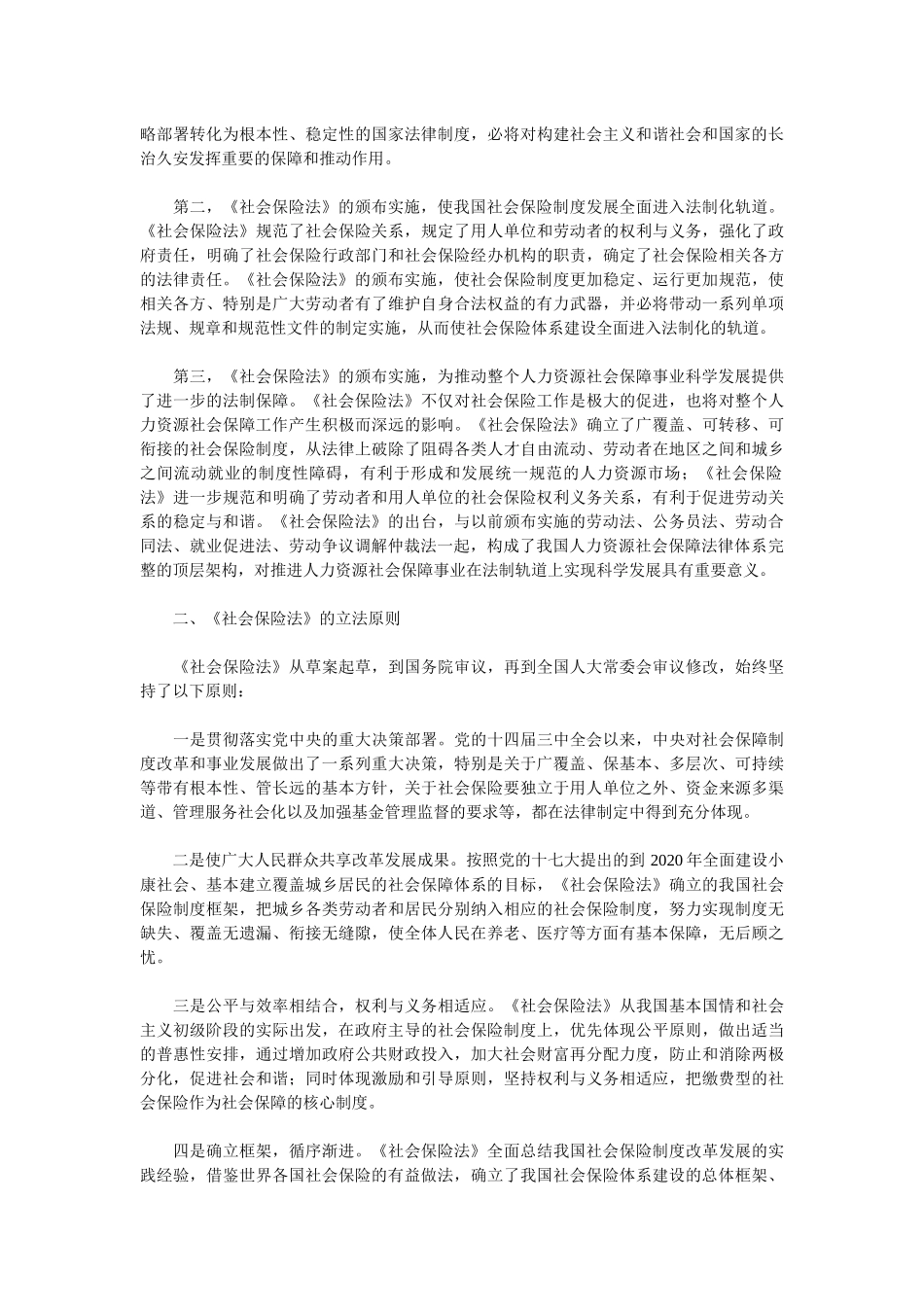 印社会保险法宣传提纲_第2页