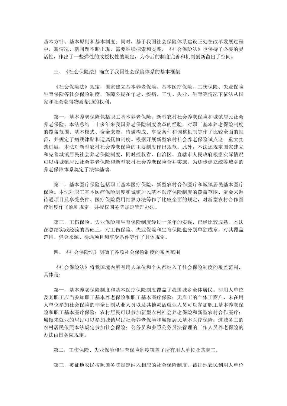 印社会保险法宣传提纲_第3页