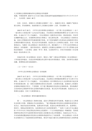 印社会保险法宣传提纲