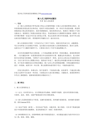 嵌入式工程师考试题目