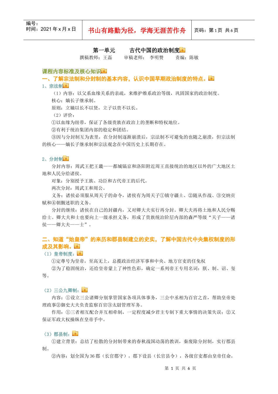 古代中国的政治制度_第1页
