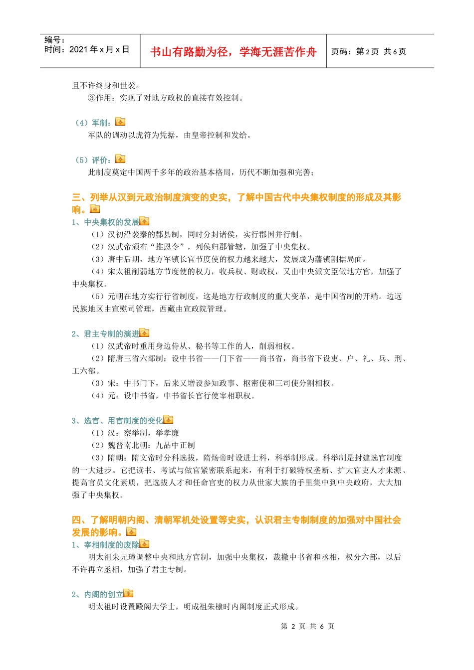 古代中国的政治制度_第2页