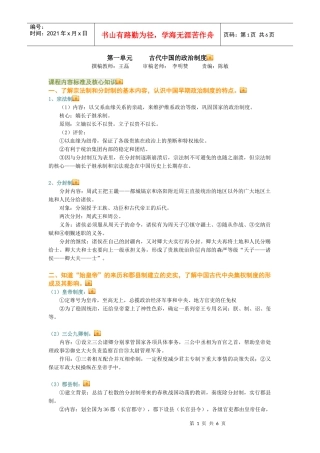 古代中国的政治制度