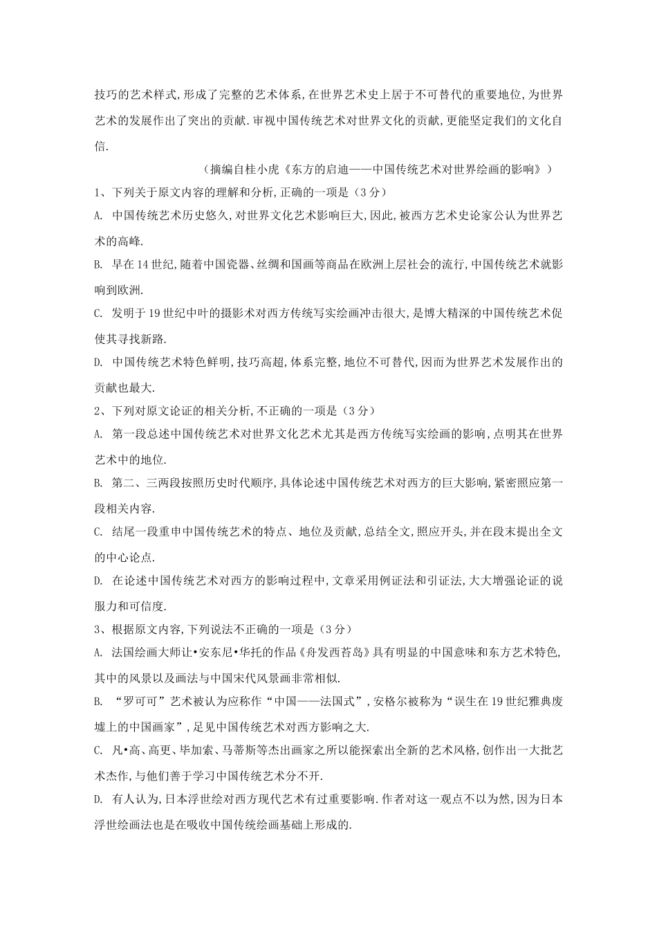 湖北省荆州中学学年高二语文5月双周考试题_第2页