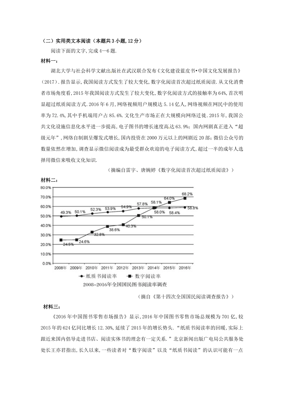湖北省荆州中学学年高二语文5月双周考试题_第3页