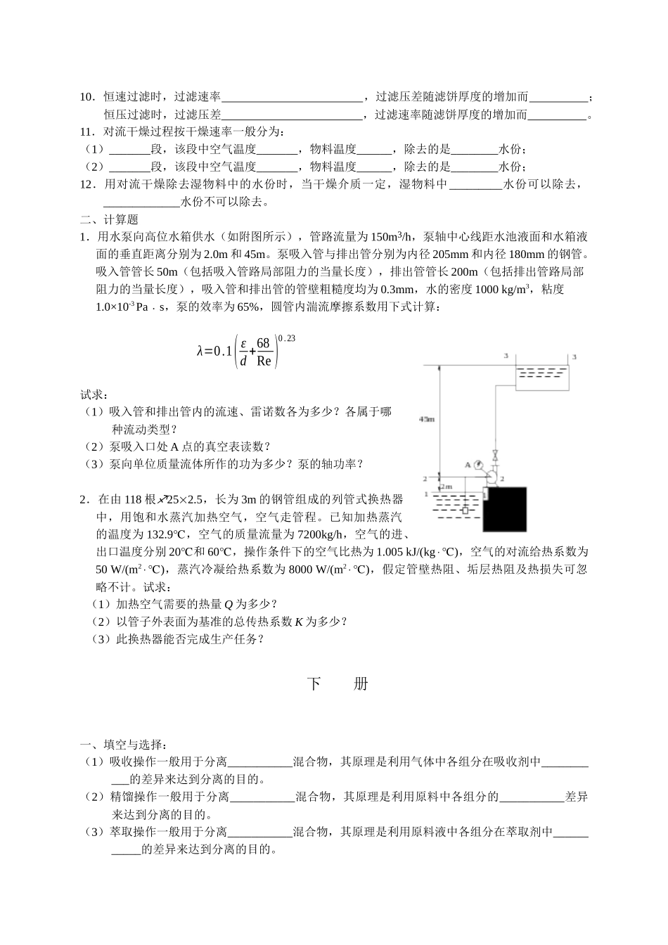 四川大学化工原理模拟试题_第2页