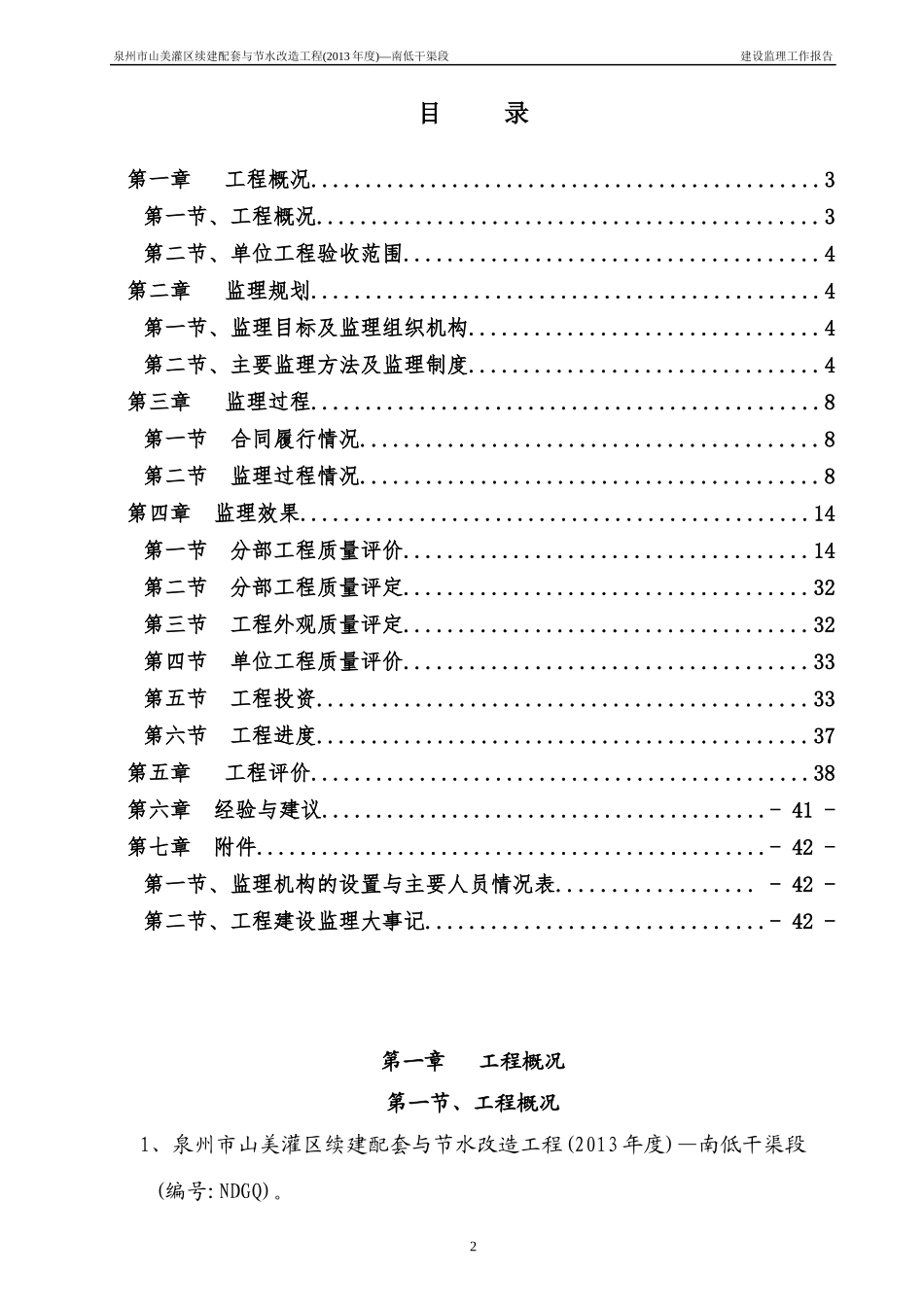 单位工程建设监理工作报告_第2页