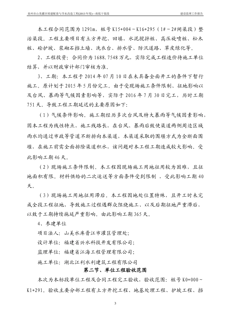 单位工程建设监理工作报告_第3页