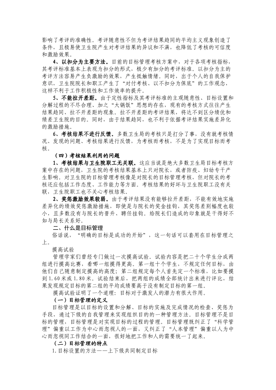 县级卫生局如何对卫生院实施目标管理考核_第3页