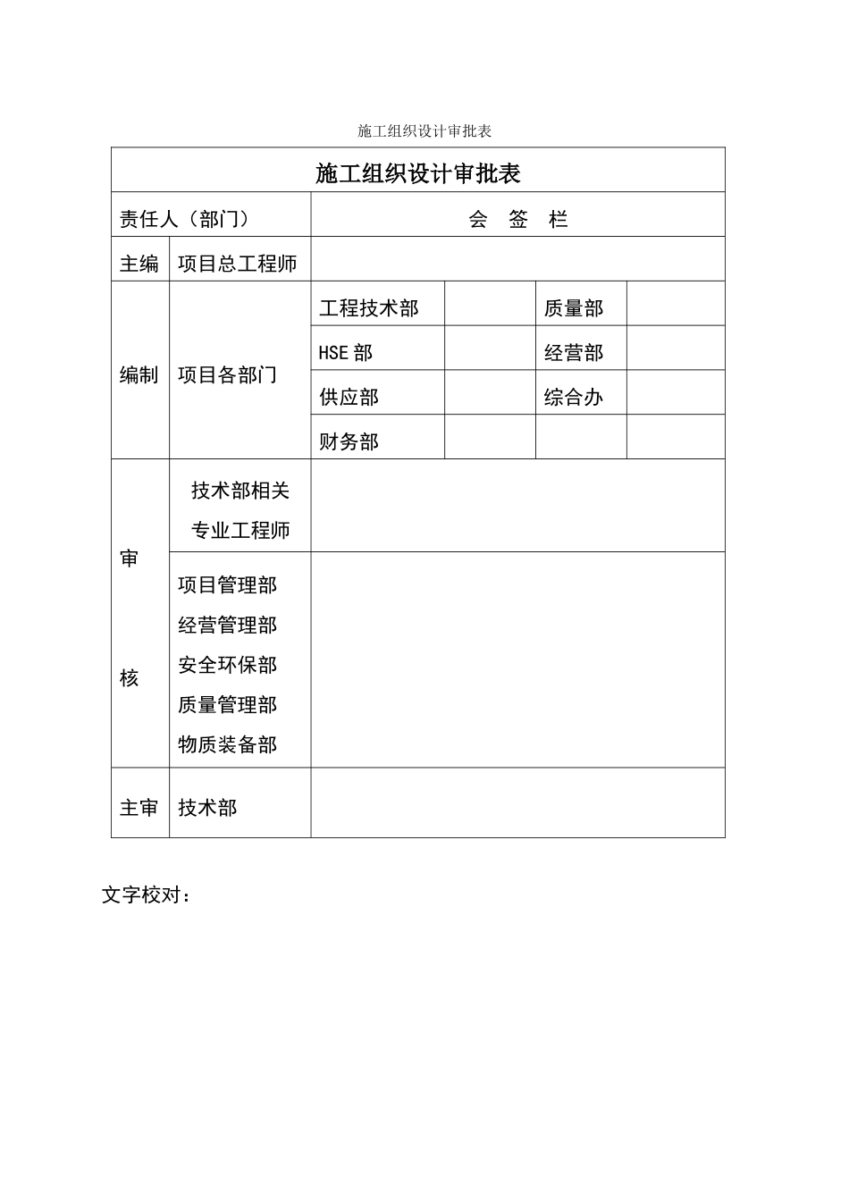 原油罐区施工组织设计正文(DOC99页)_第3页