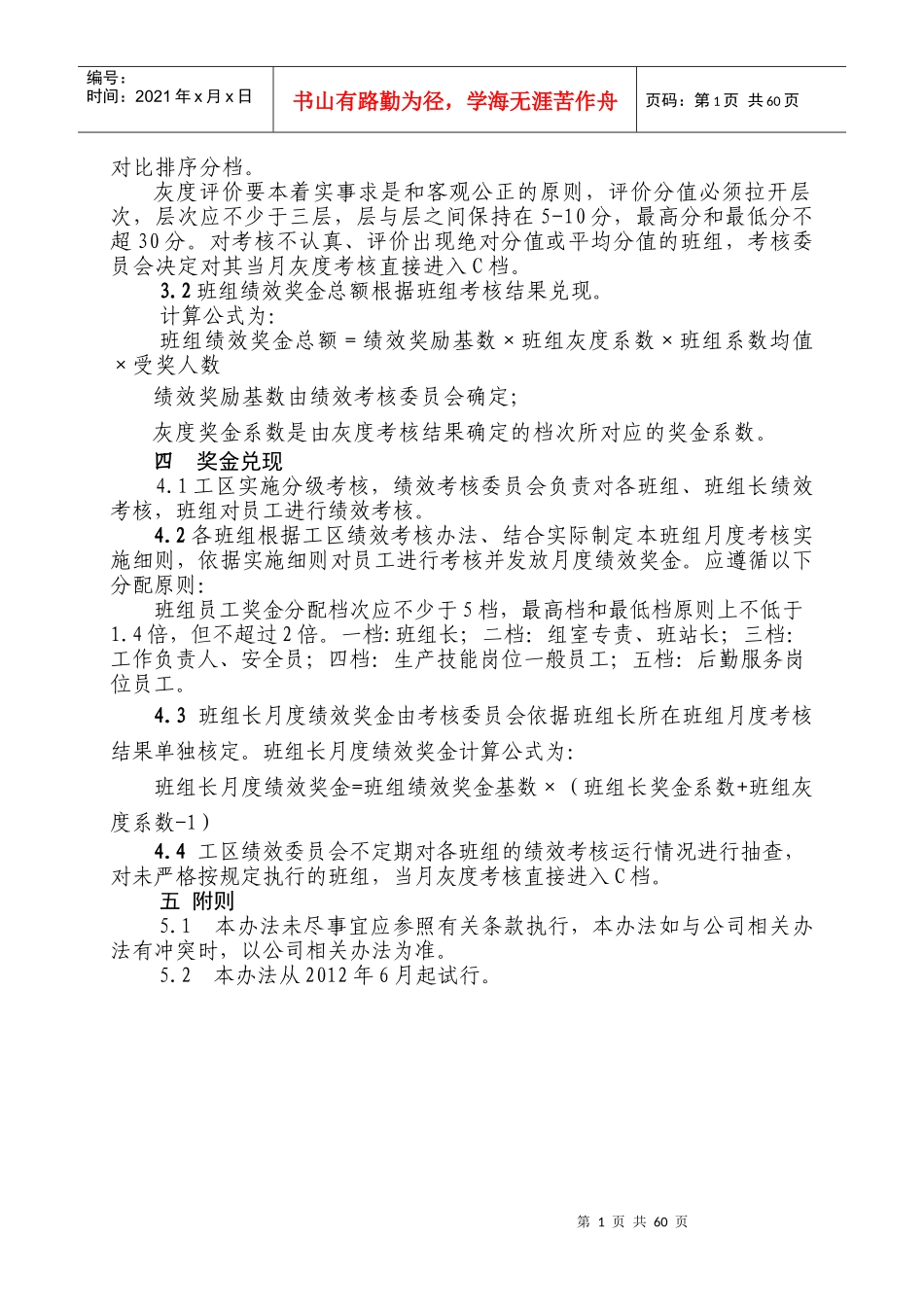 变电检修工区制度汇编_第2页