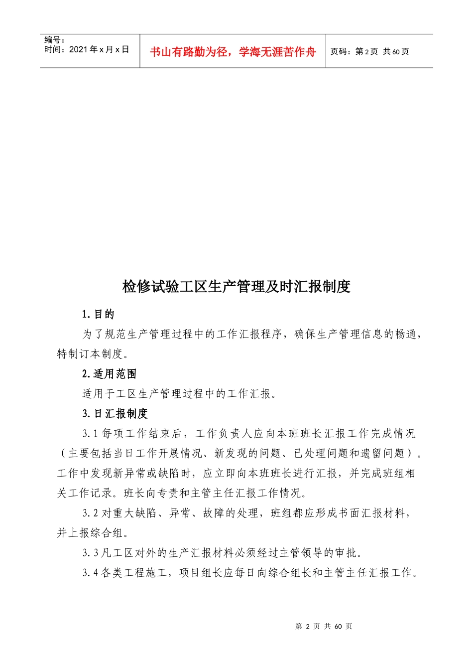 变电检修工区制度汇编_第3页