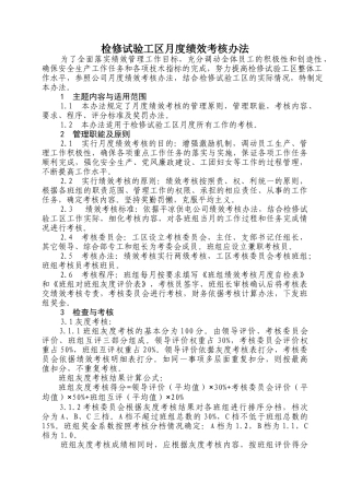 变电检修工区制度汇编