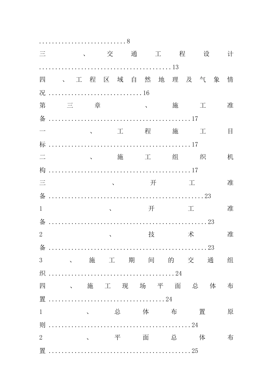 成都科技创新基地配套基础设施道路工程标段施工组织设计_第3页