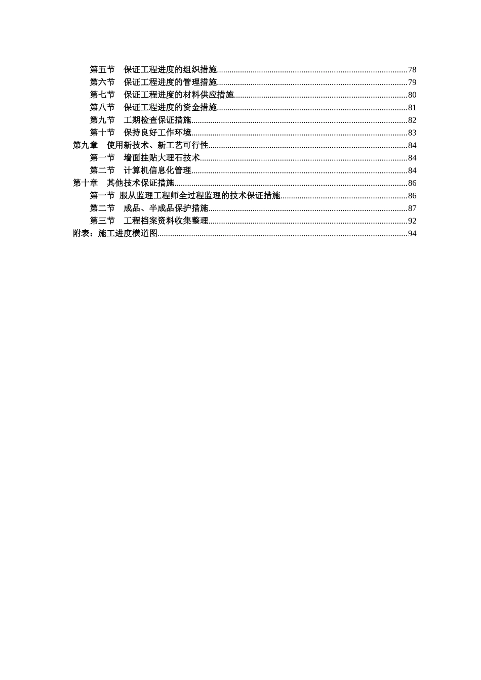 室内装修工程施工组织设计概述_第3页