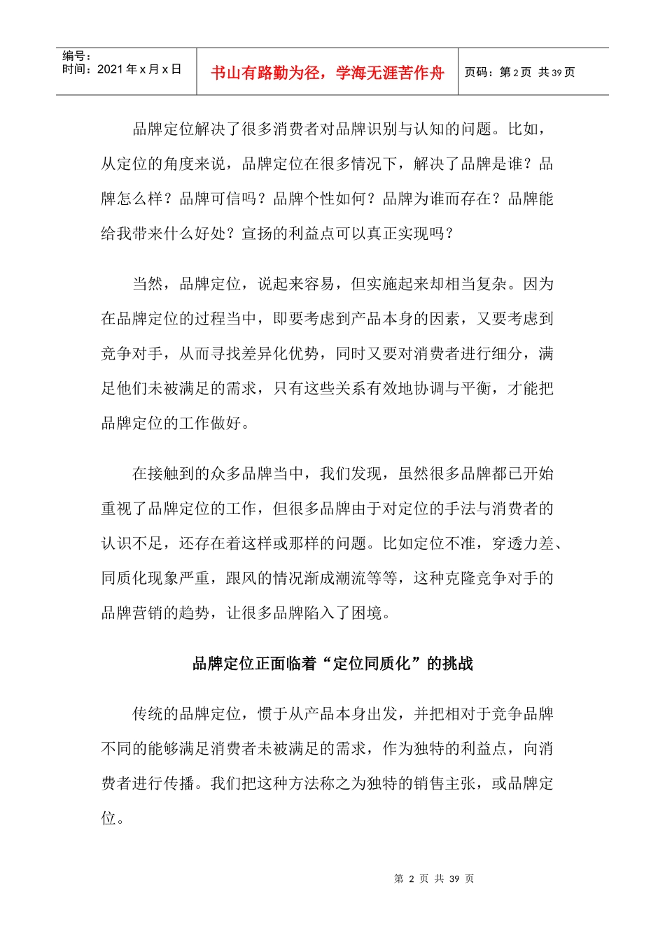 厚黑定位系列(doc 36页)_第2页