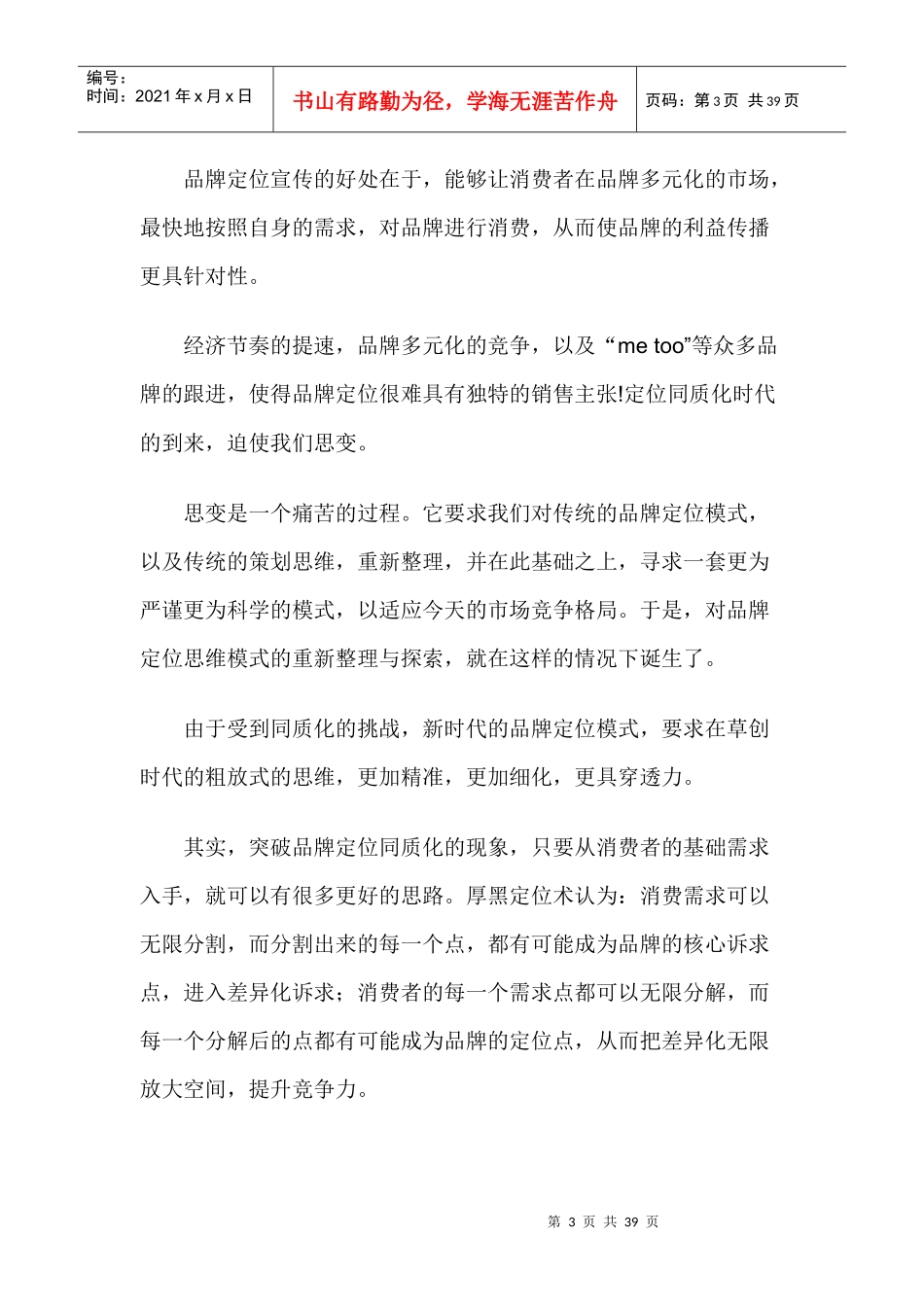 厚黑定位系列(doc 36页)_第3页