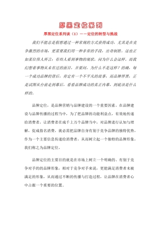 厚黑定位系列(doc 36页)