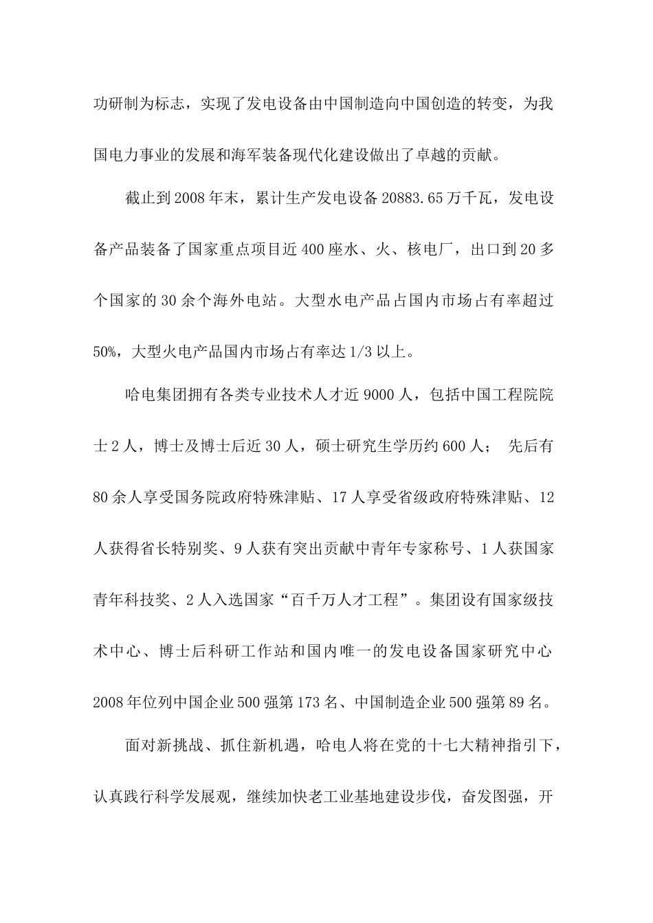 哈尔滨电气集团公司简介-清华大学毕业生就业信息网_第2页