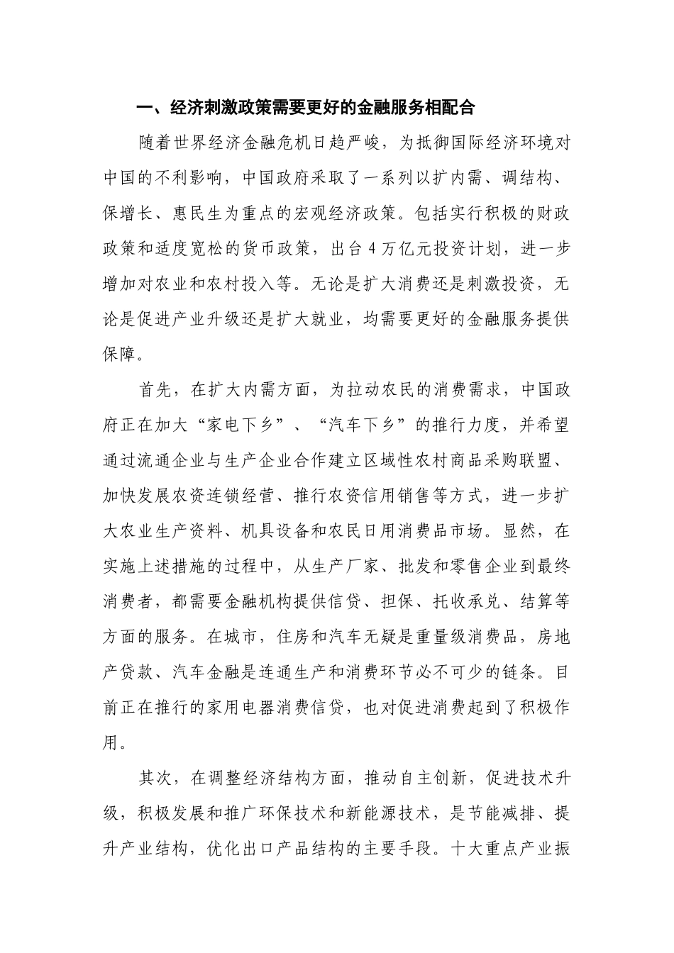 对后金融危机时代我国金融体系的创新与监管的思考_第2页