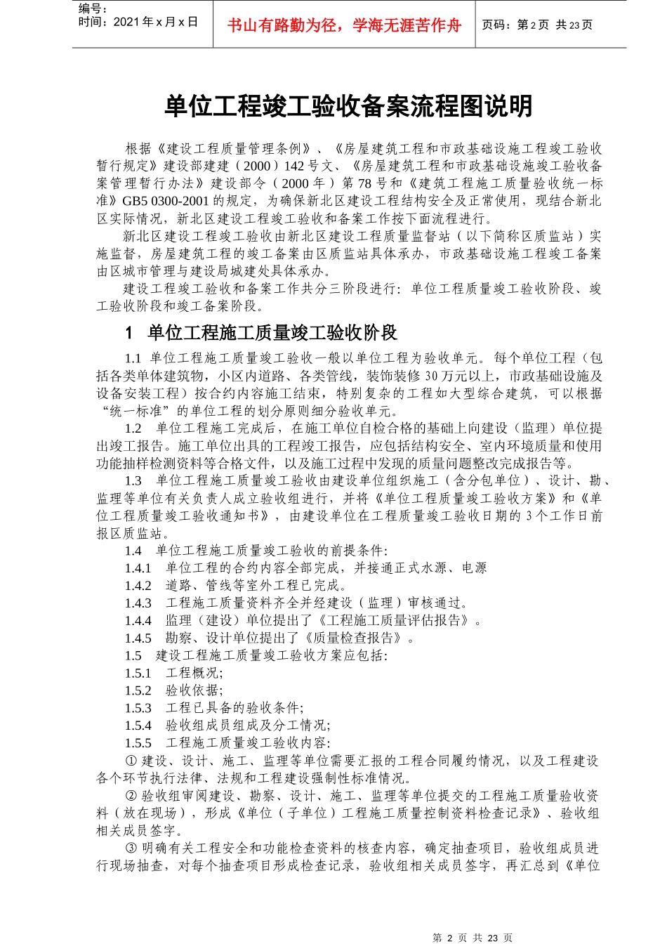 单位工程竣工验收备案流程_第2页