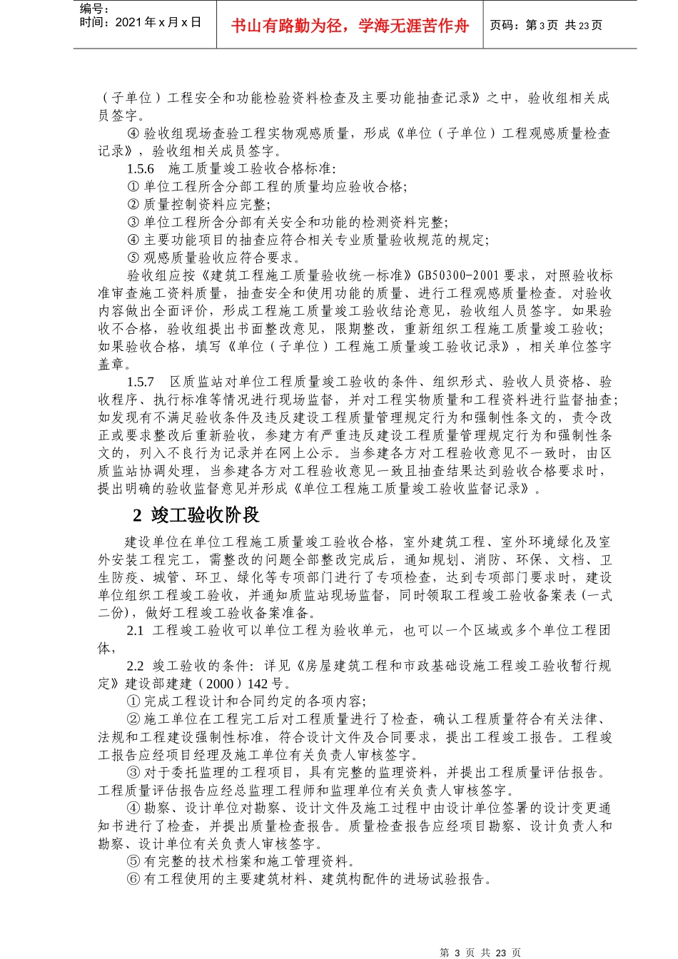 单位工程竣工验收备案流程_第3页