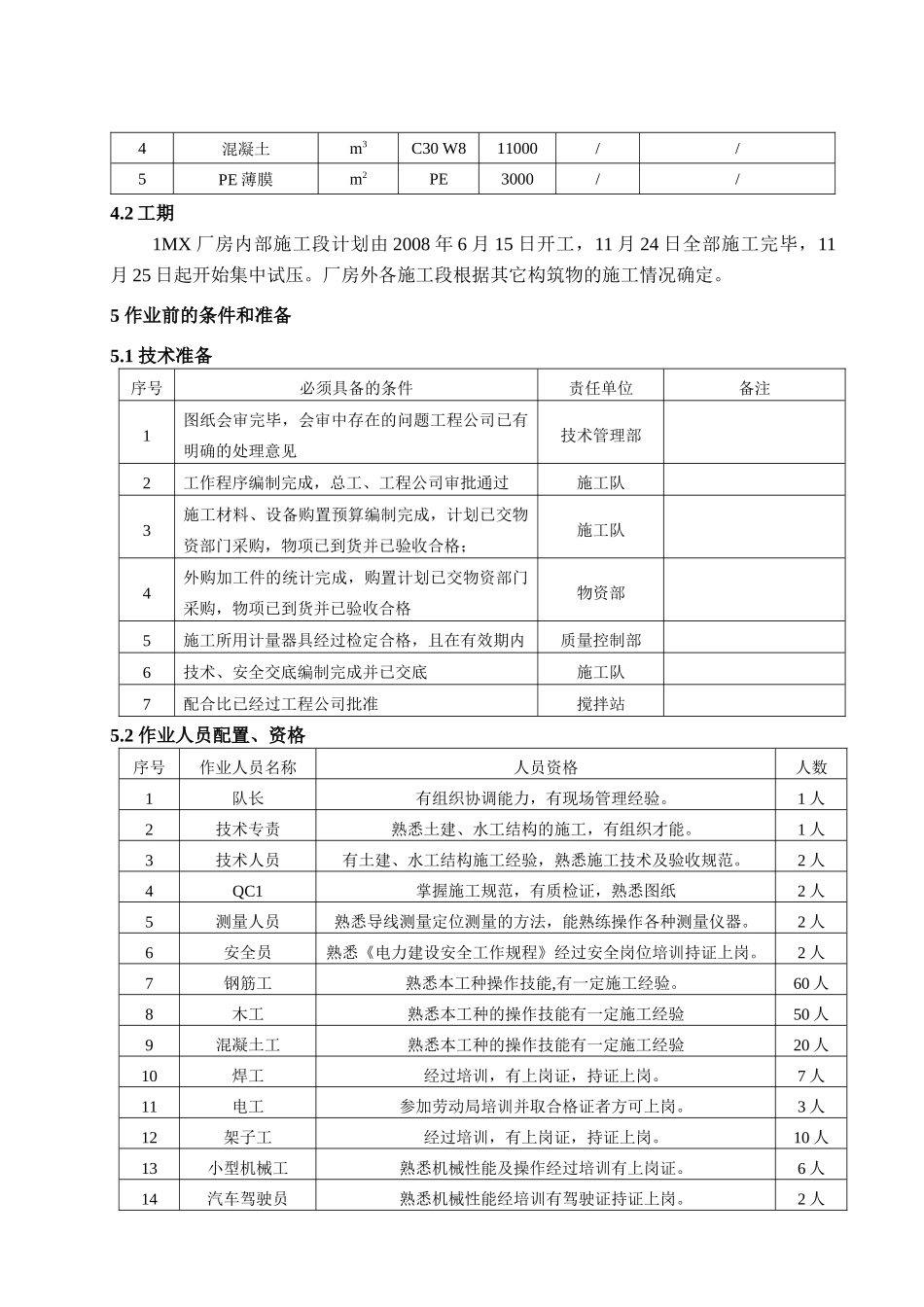 循环水进排水管沟结构施工方案_第3页