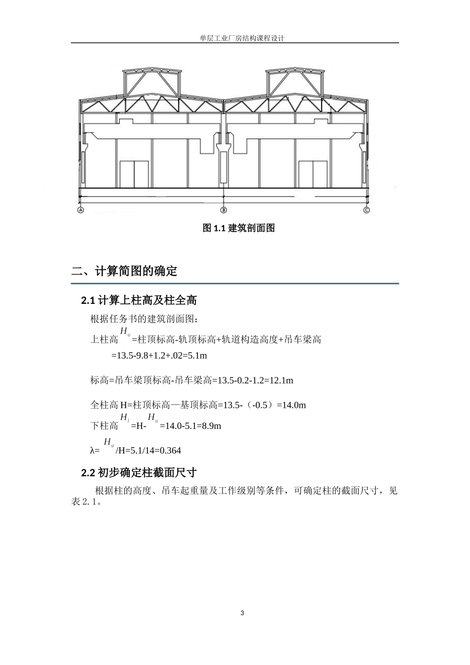 单层工业厂房结构课程设计_第3页