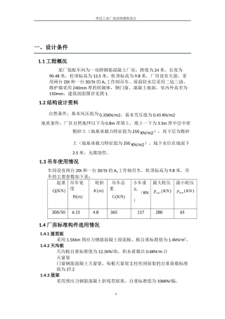 单层工业厂房结构课程设计