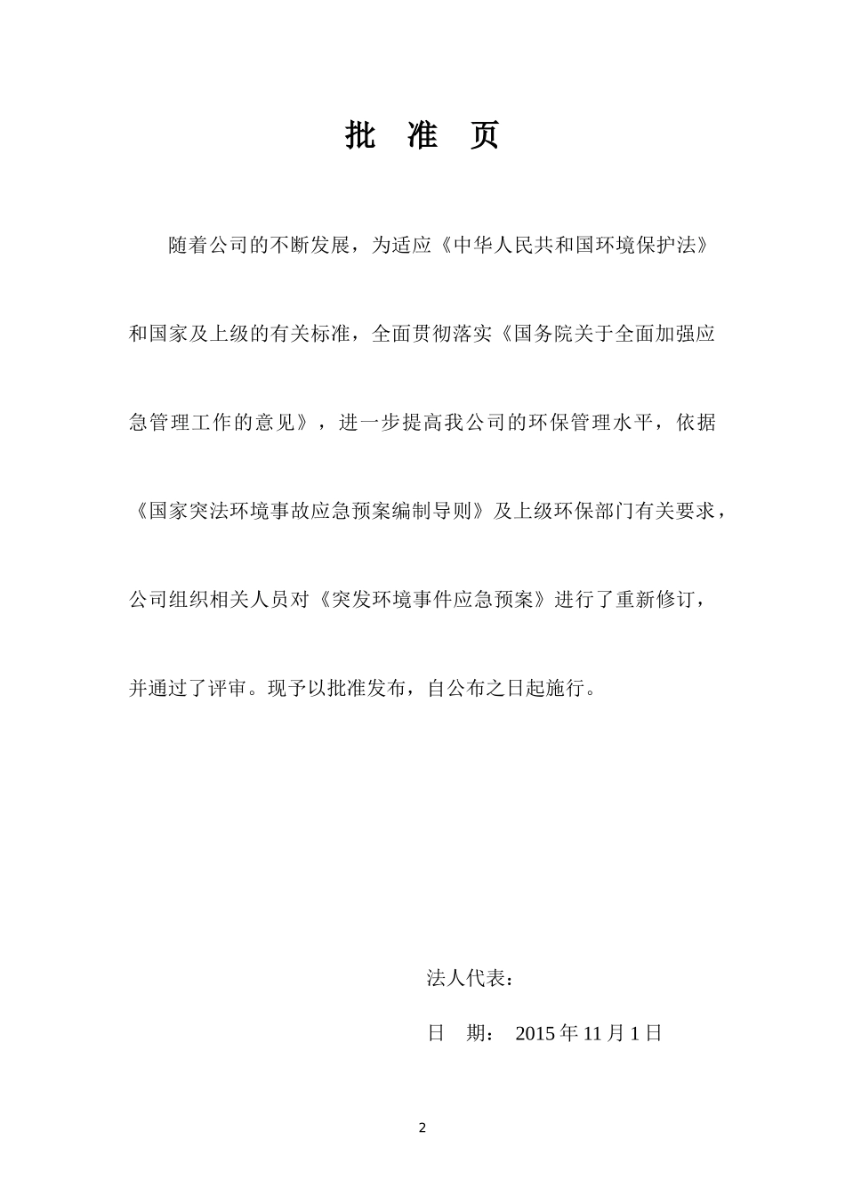 危化品企业突发环境事件应急预案_第2页