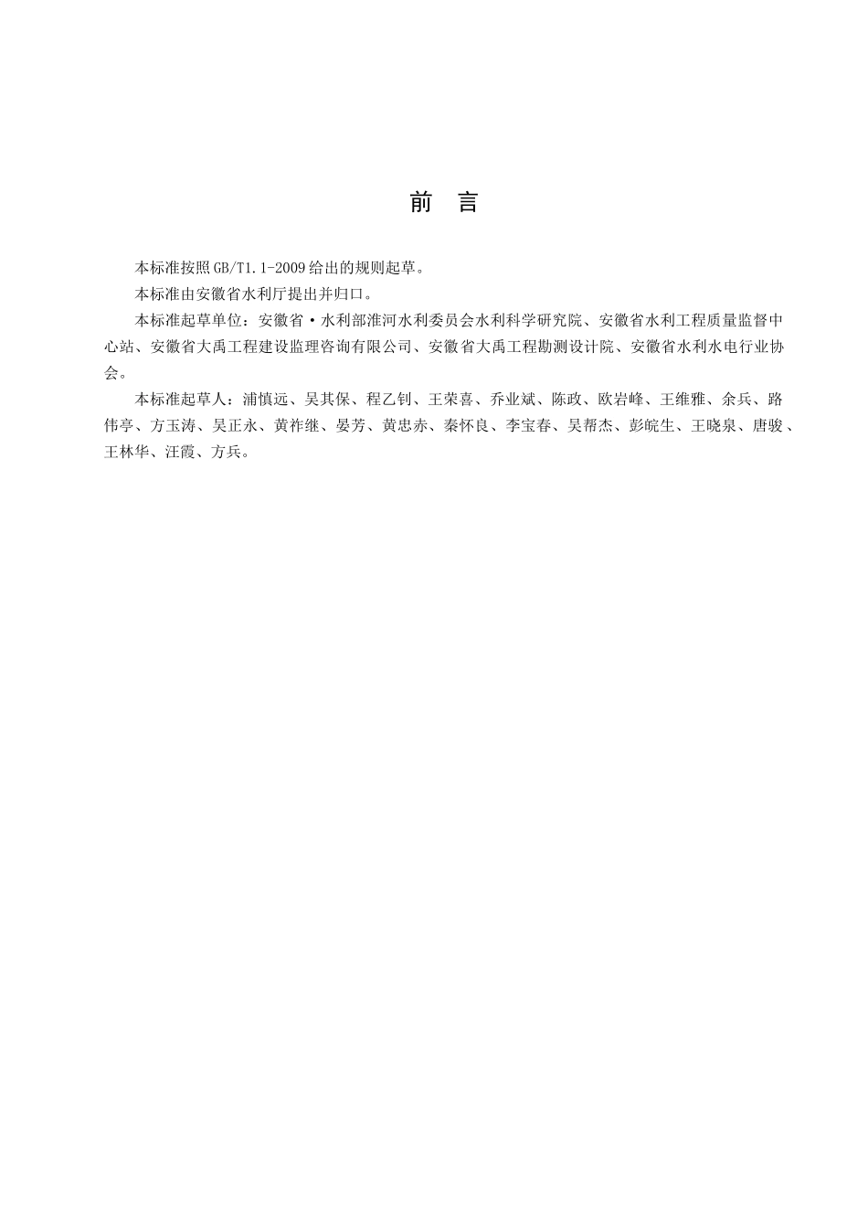 小型水利工程施工质量检验与评定规程_第3页