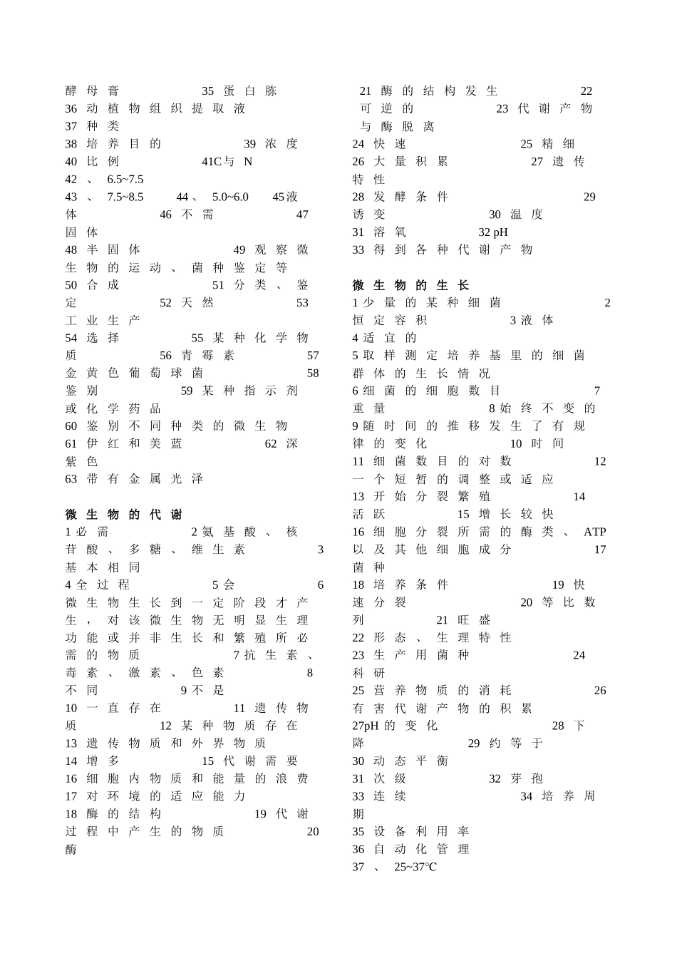 微生物和发酵工程练习06答案(正式1)_第2页