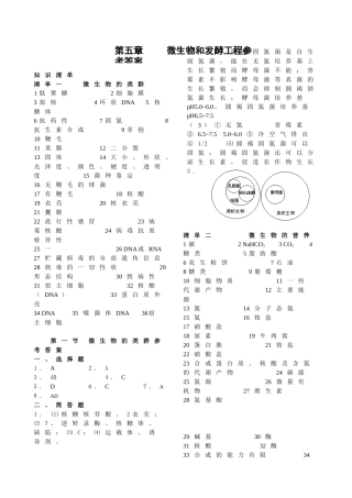 微生物和发酵工程练习06答案(正式1)