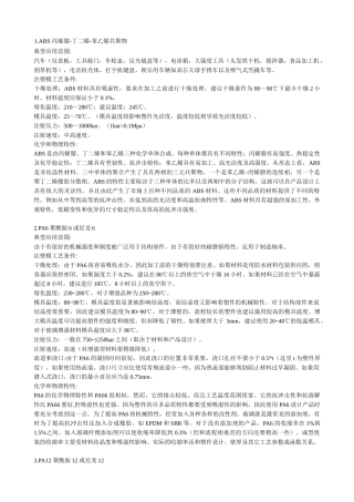 常用塑料手册(塑料工程师必看)