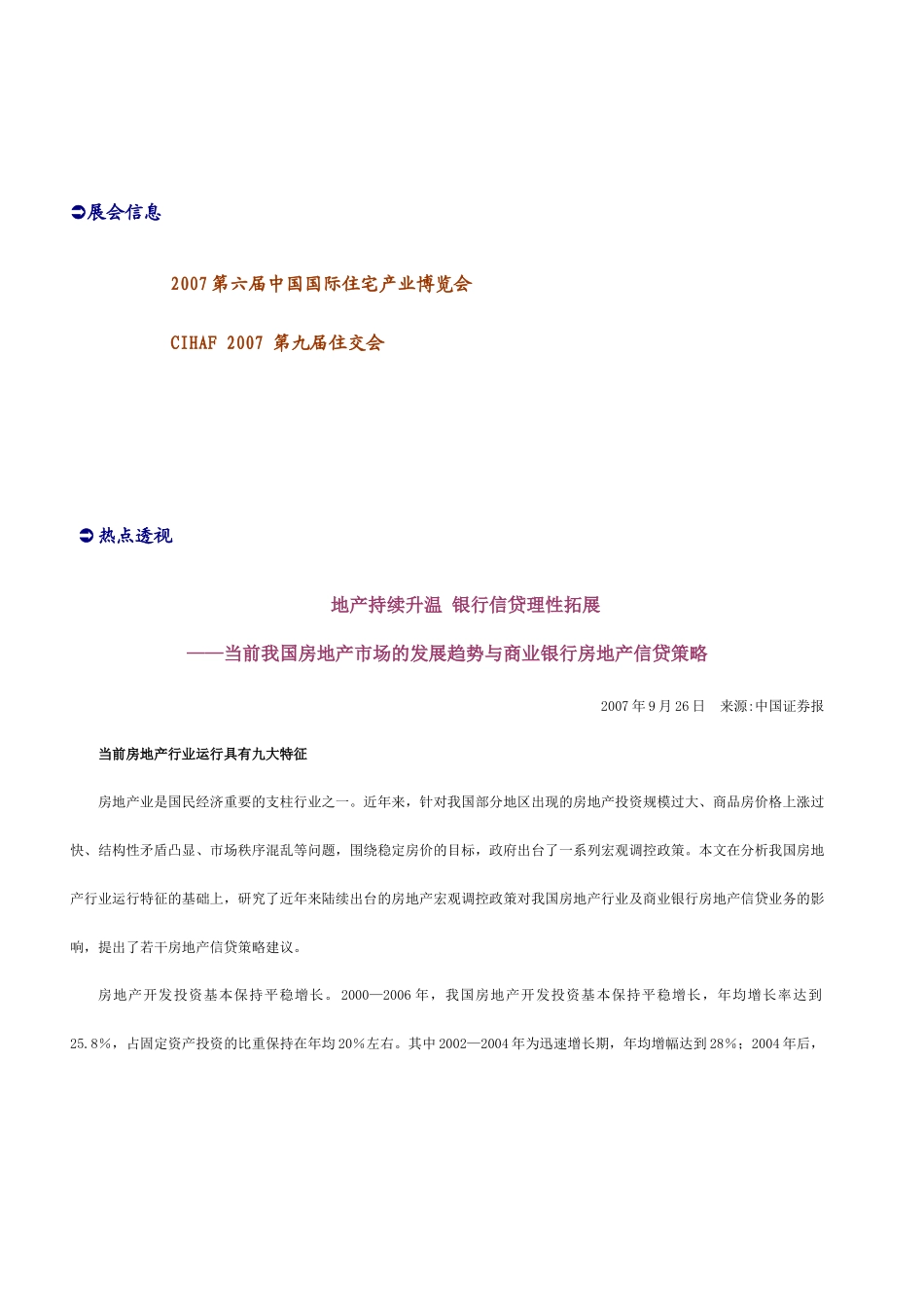 尺度地产—深圳市房地市场资讯(07年35期)_第2页