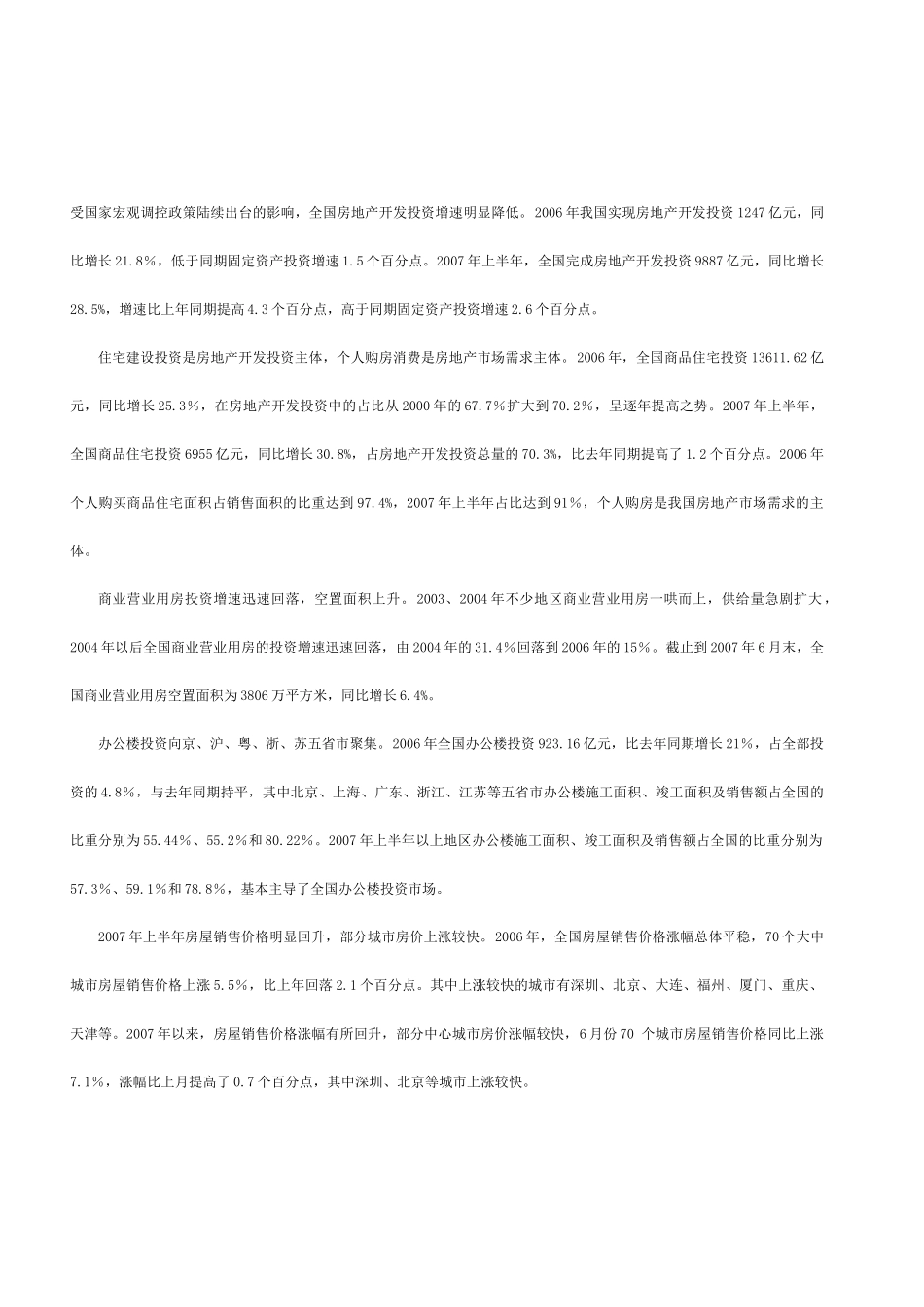 尺度地产—深圳市房地市场资讯(07年35期)_第3页