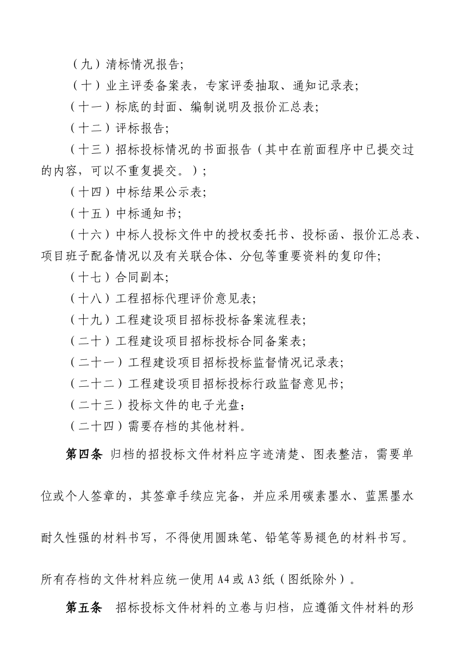 建设单位工程资料归档制度_第2页