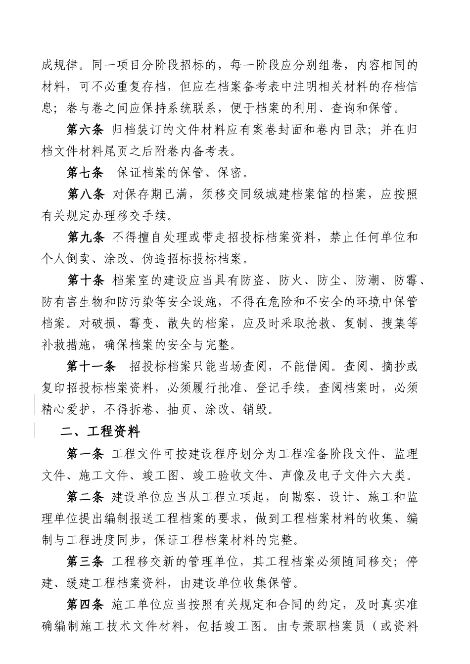 建设单位工程资料归档制度_第3页