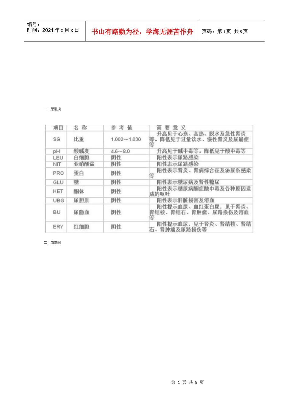 各种检查正常值概述_第1页