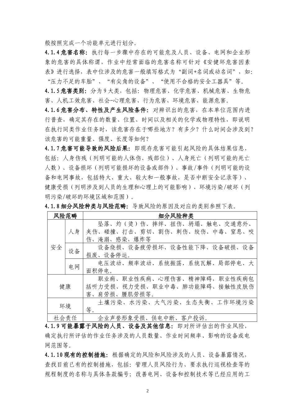 南网电网企业作业危害辨识与风险评估方法指导性意见_第2页