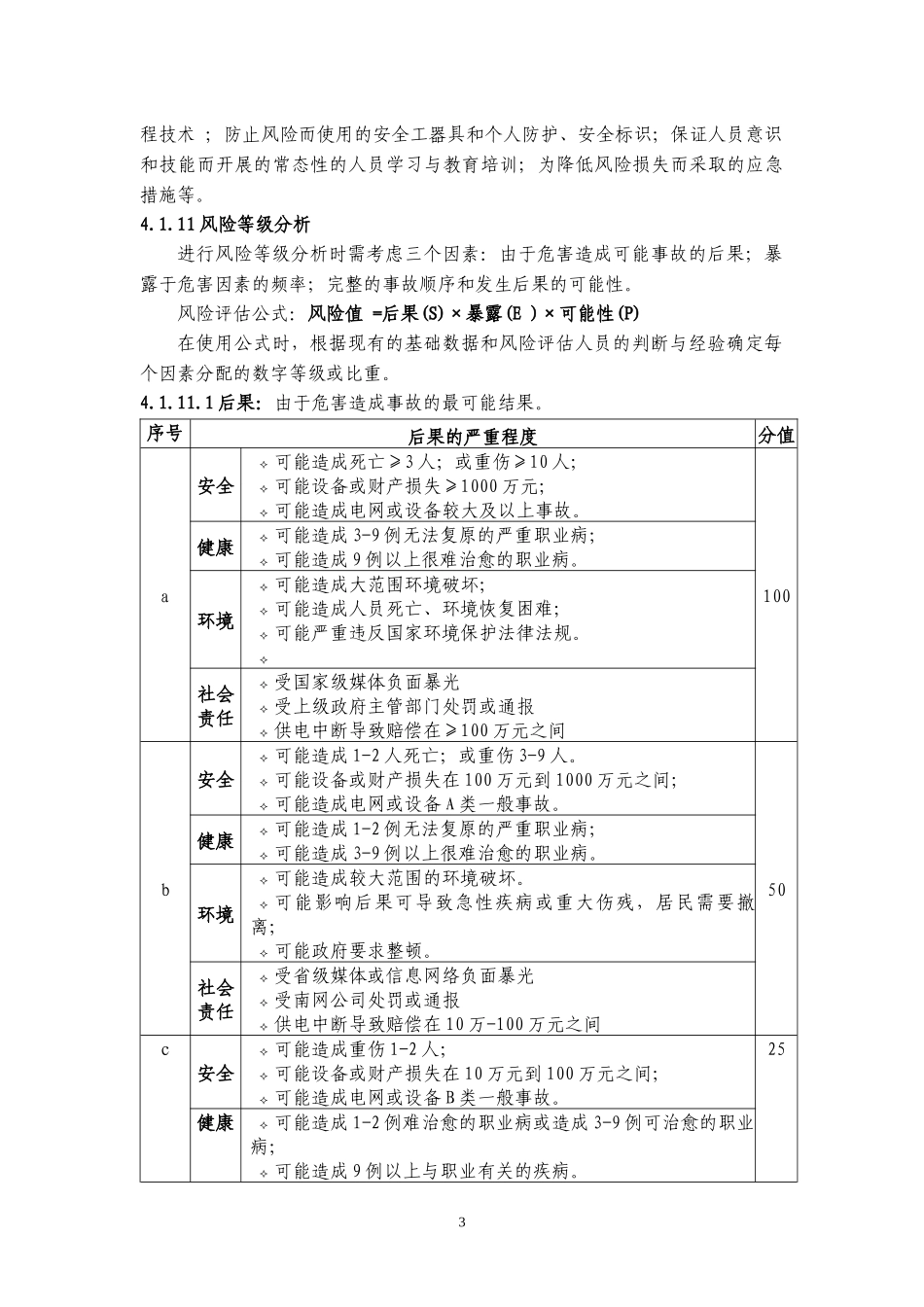 南网电网企业作业危害辨识与风险评估方法指导性意见_第3页